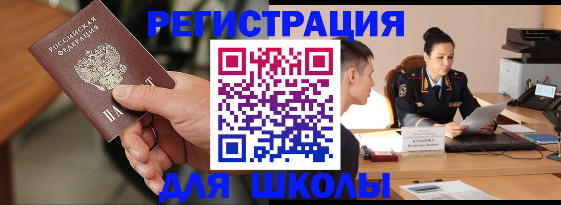 прописка для работы в Отрадном