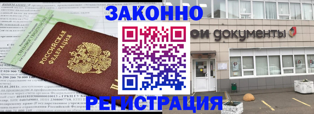 миграционный учет в Отрадном