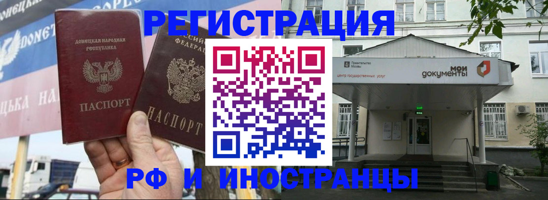 прописка 2025 в Отрадном